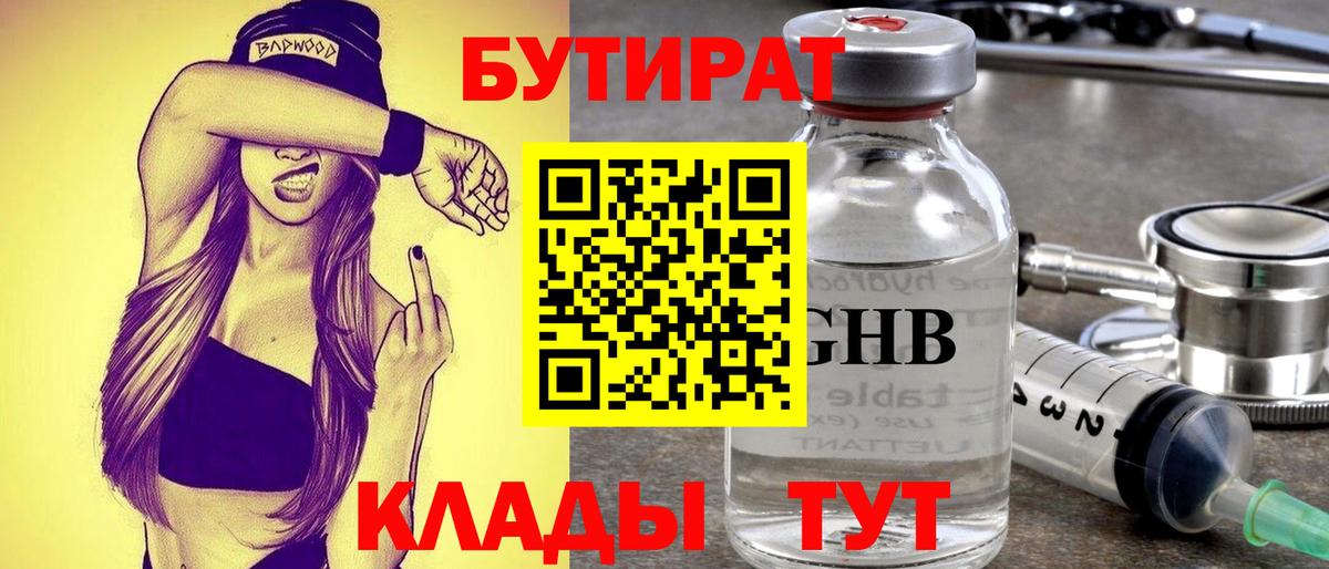 Бутират 99% Семёнов