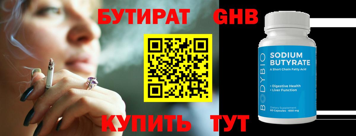 БУТИРАТ  БУТИРАТ 99%  Вход с VPN  Семёнов 