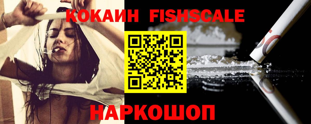 COCAIN  Вход с VPN  Семёнов  COCAIN Fish Scale  Cocaine 98% 