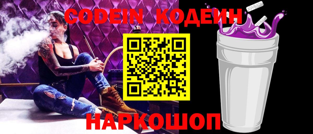 Семёнов  Кодеин напиток Lean (лин)  Вход с VPN 