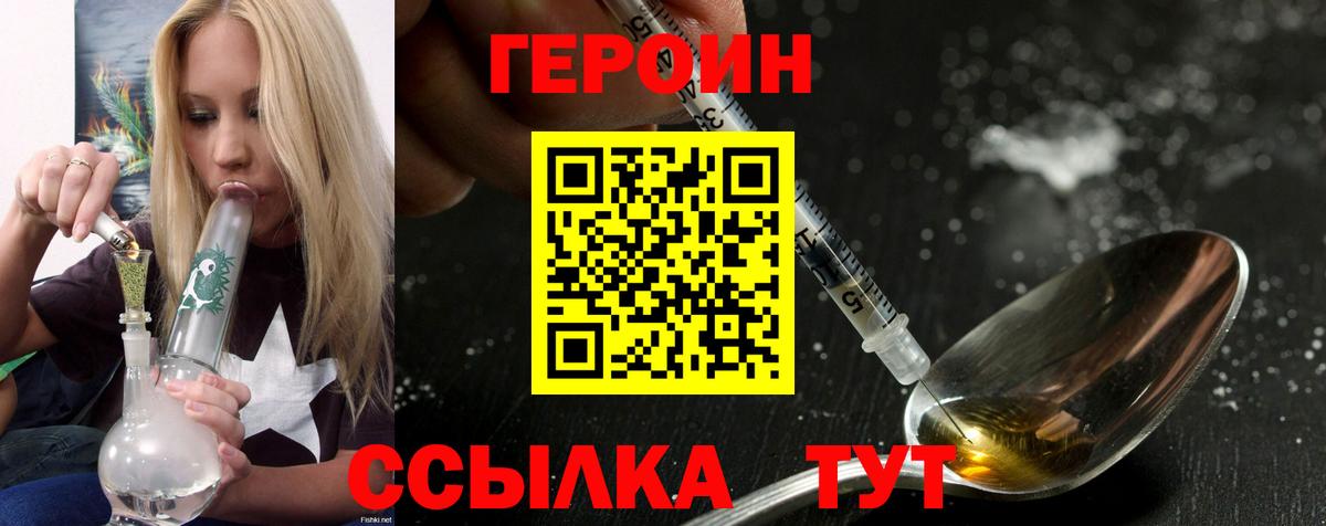 Героин Heroin Семёнов