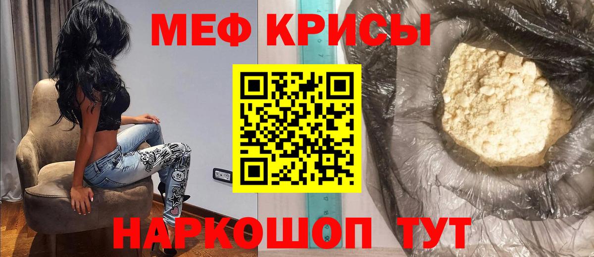 Меф мука  МЯУ-МЯУ мяу мяу  Меф  Вход с VPN  Семёнов 