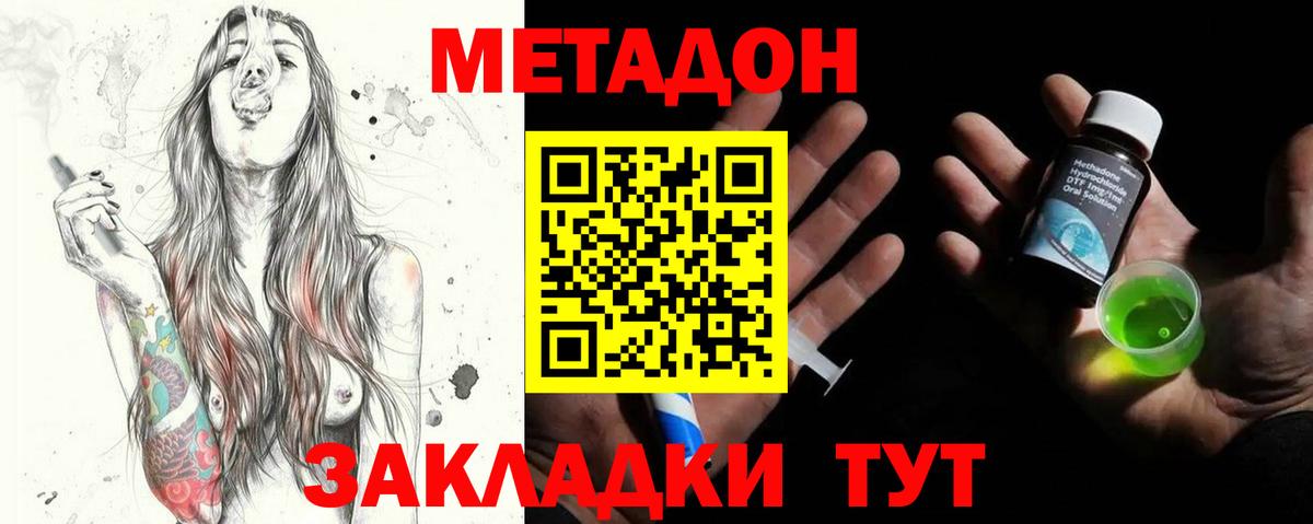 МЕТАДОН мёд  Метадон кристалл  Вход с VPN  Семёнов 